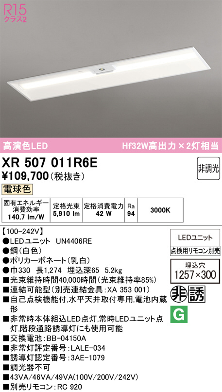 XR507011R6E