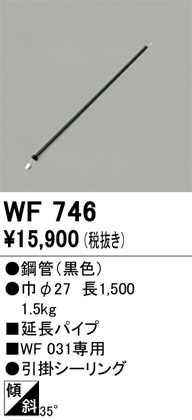 WF746