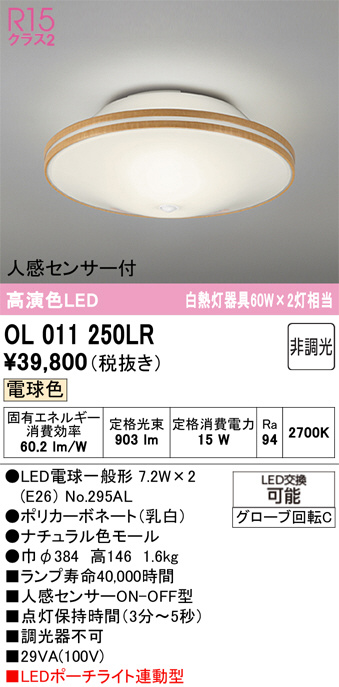 OL011250LR