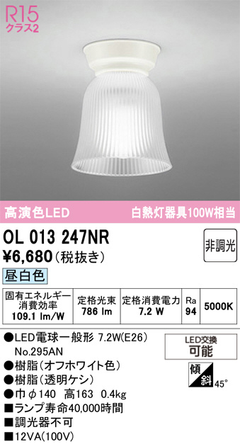 OL013247NR
