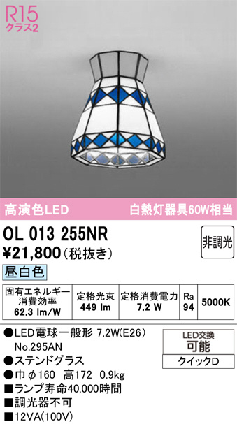 OL013255NR