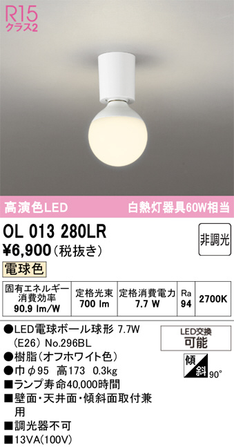 OL013280LR