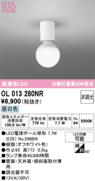 OL013280NR
