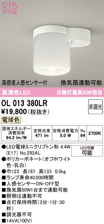 OL013380LR