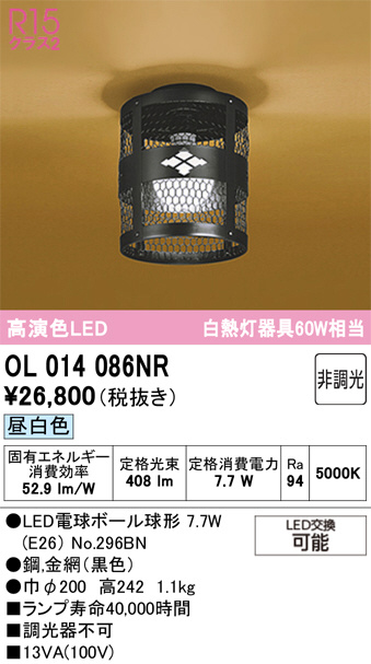 OL014086NR
