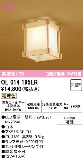 OL014195LR