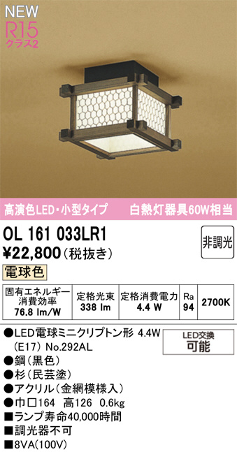 OL161033LR1