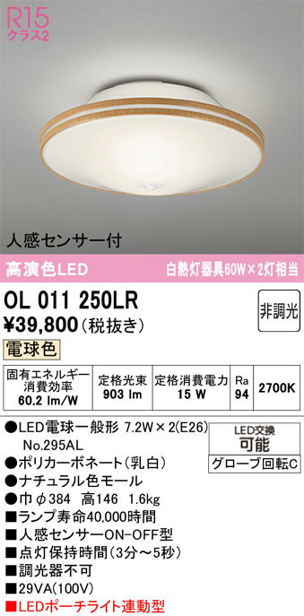 OL011250LR