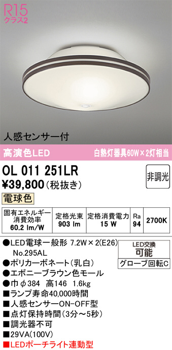 OL011251LR