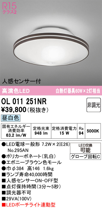 OL011251NR