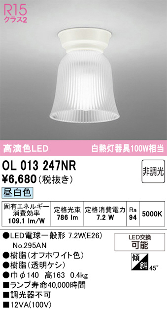 OL013247NR
