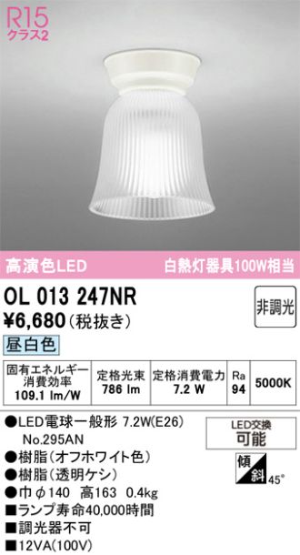 OL013247NR