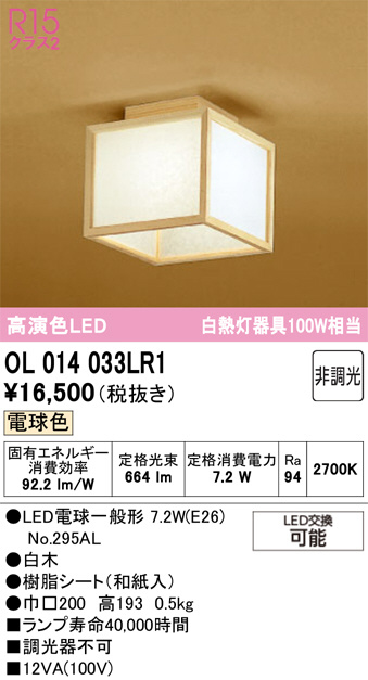 OL014033LR1