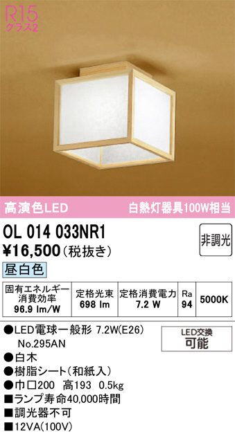 OL014033NR1