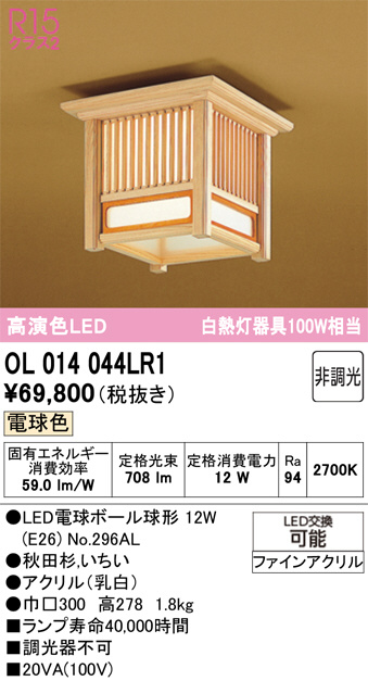 OL014044LR1