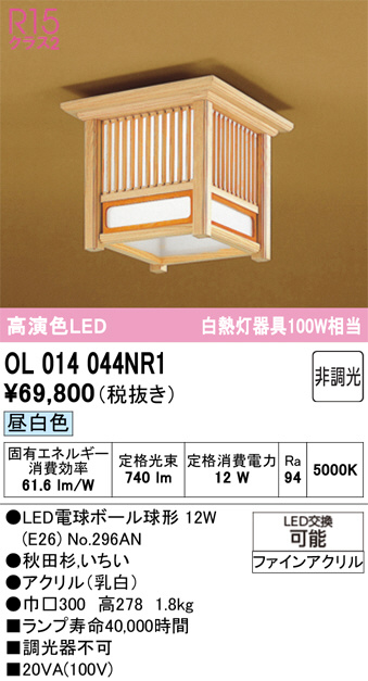 OL014044NR1