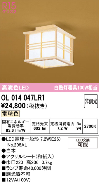 OL014047LR1