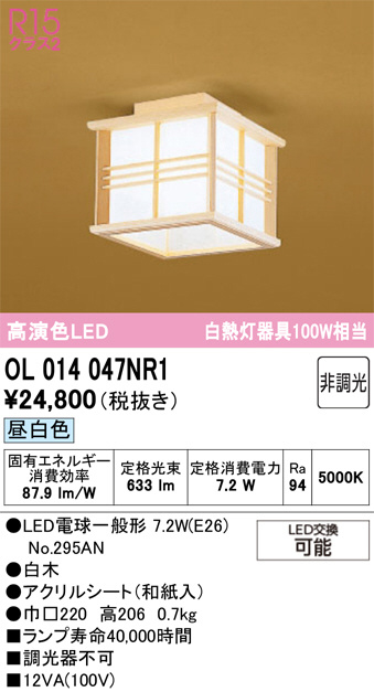 OL014047NR1