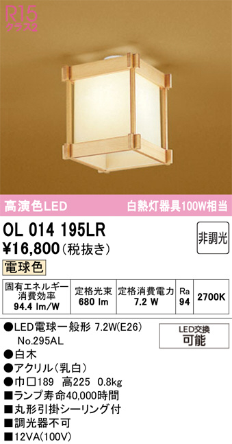 OL014195LR