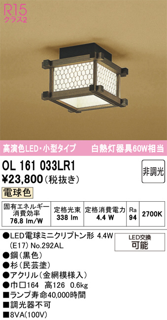 OL161033LR1