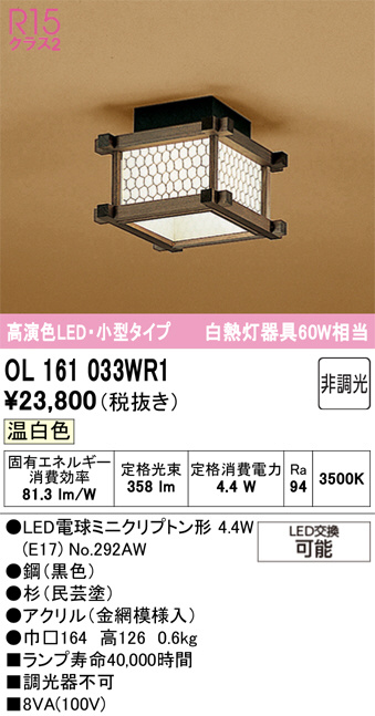 OL161033WR1