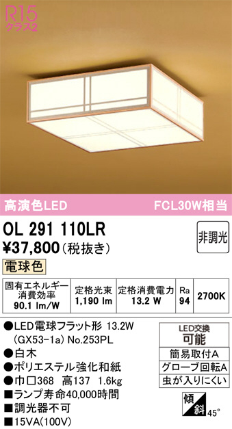 OL291110LR