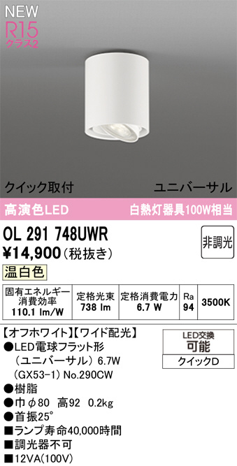 OL291748UWR