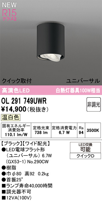 OL291749UWR