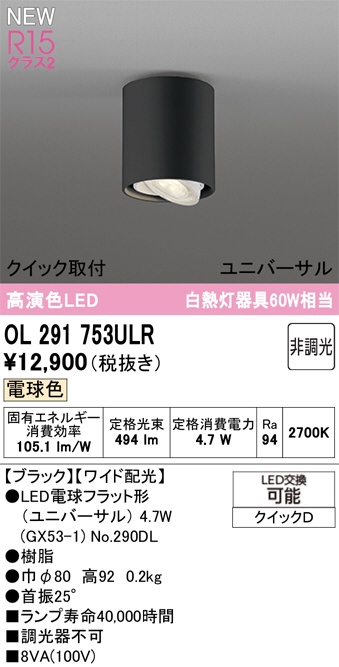 OL291753ULR