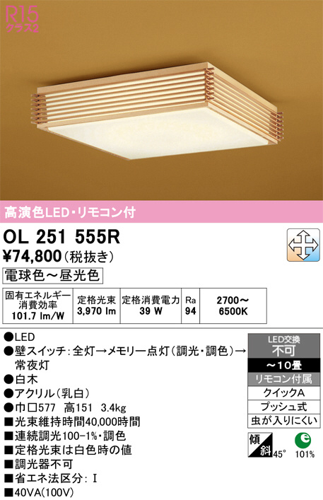OL251555R