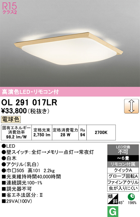 OL291017LR