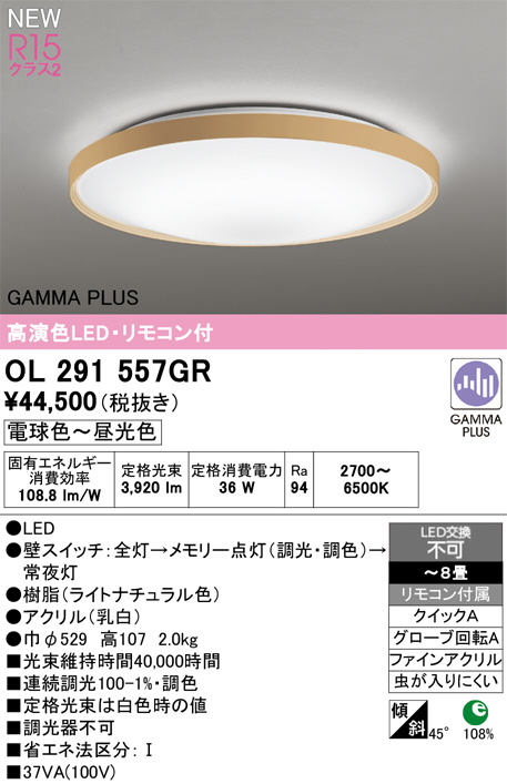 OL291557GR