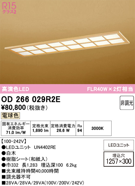 OD266029R2E
