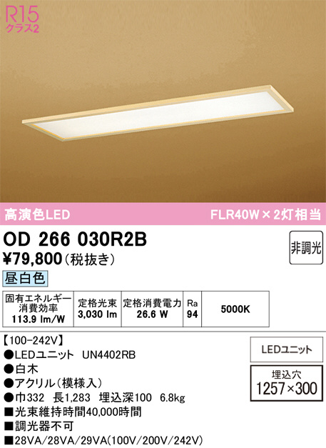 OD266030R2B