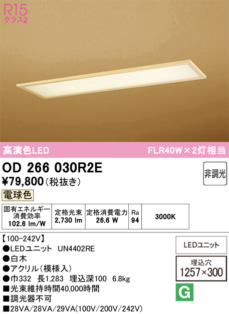 OD266030R2E