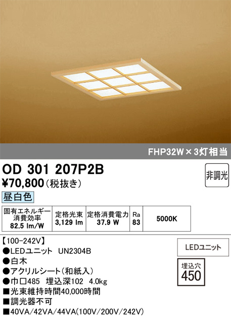 OD301207P2B