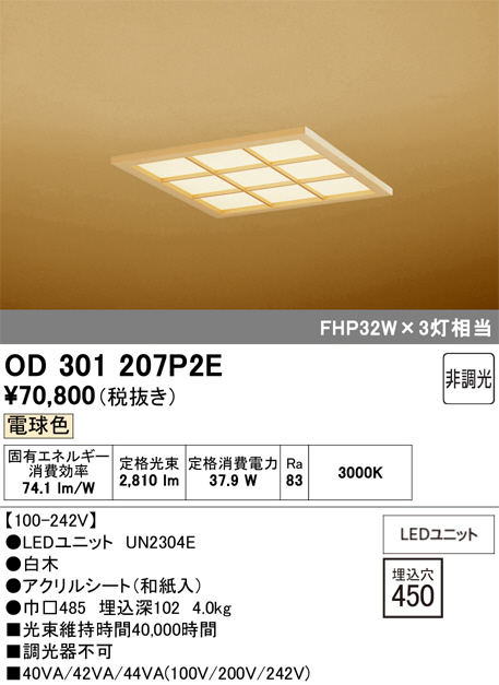 OD301207P2E
