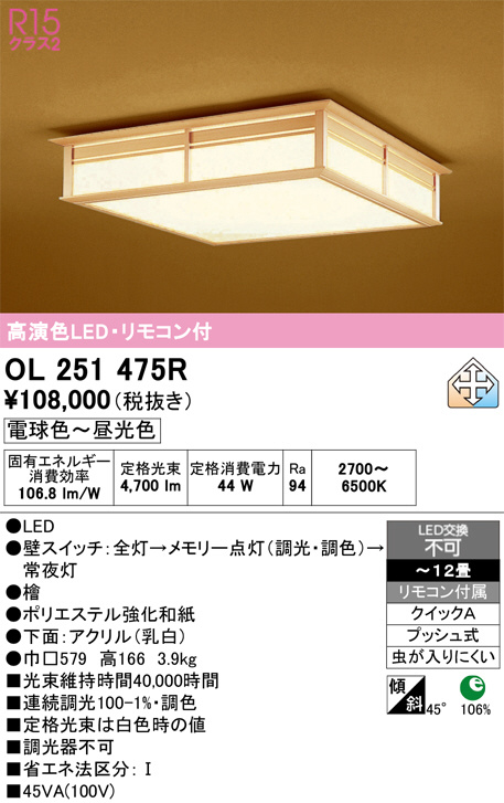 OL251475R