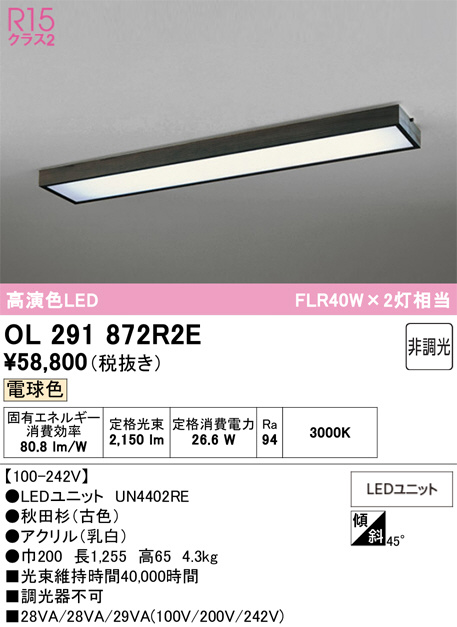 OL291872R2E