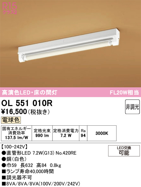 OL551010R