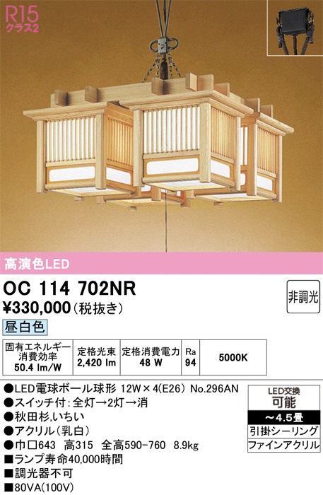 OC114702NR