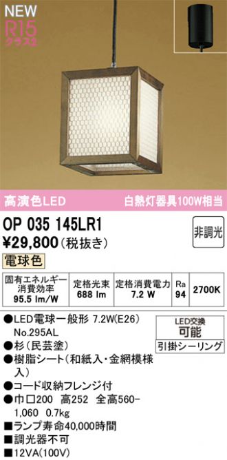 OP035145LR1