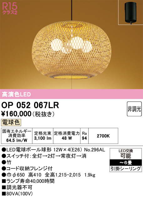 OP052067LR