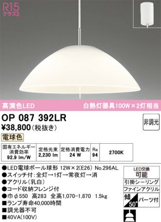 OP087392LR