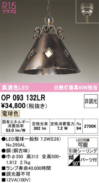 OP093132LR