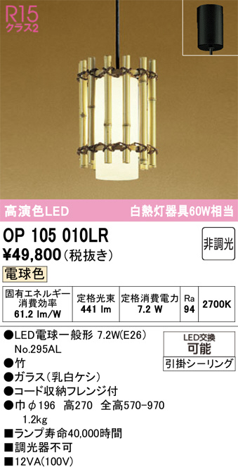 OP105010LR