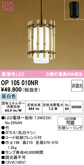 OP105010NR