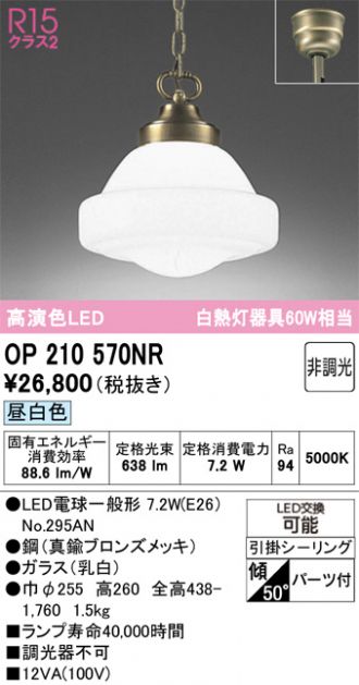OP210570NR