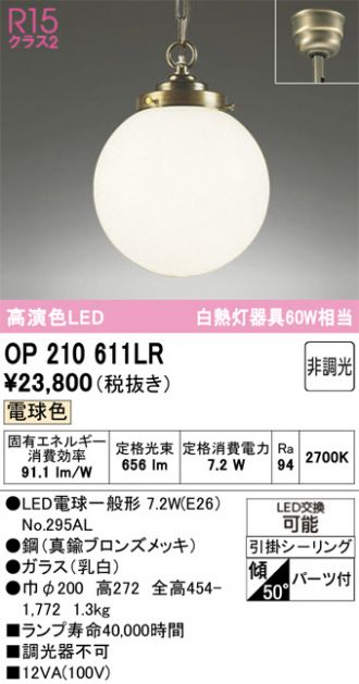 OP210611LR