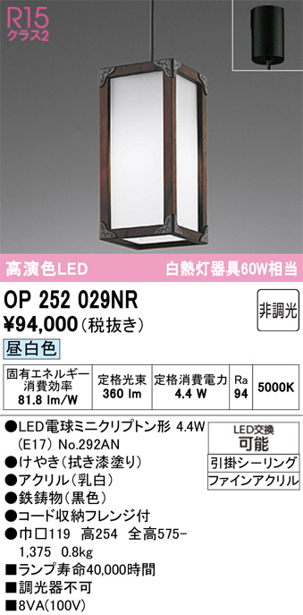 OP252029NR